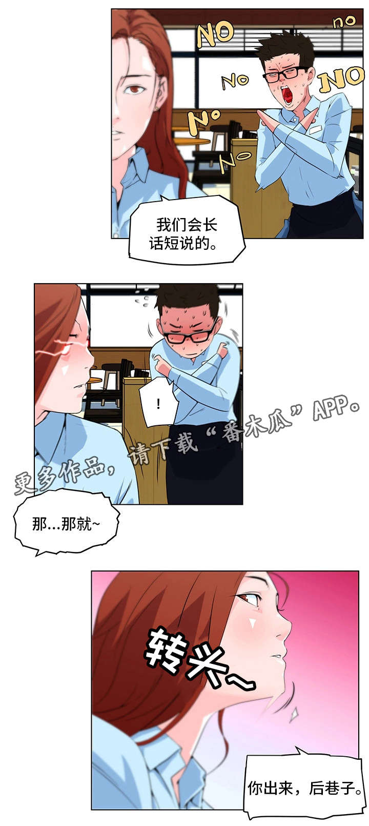 契合度高漫画,第19章：告白5图