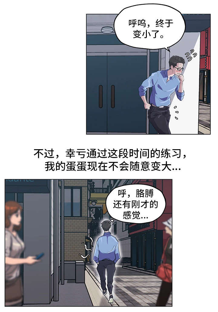 契合技术风险的理论依据漫画,第1章：女神5图