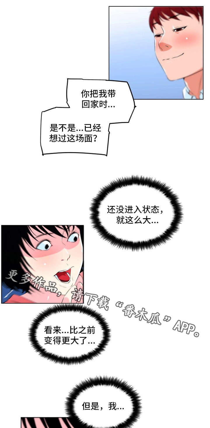 契合漫画,第22章：动静3图