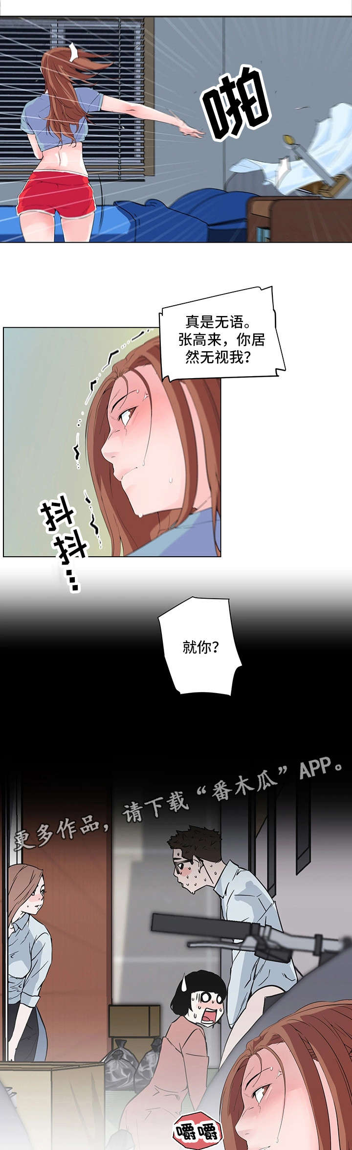 契合漫画,第17章：没体验过5图