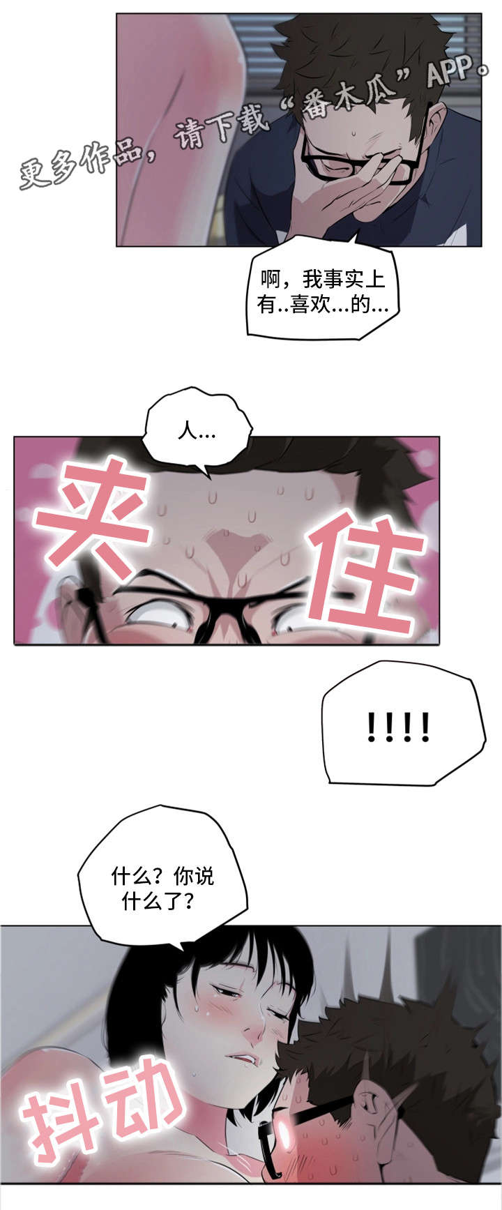 契合度查询漫画,第14章：真心话5图