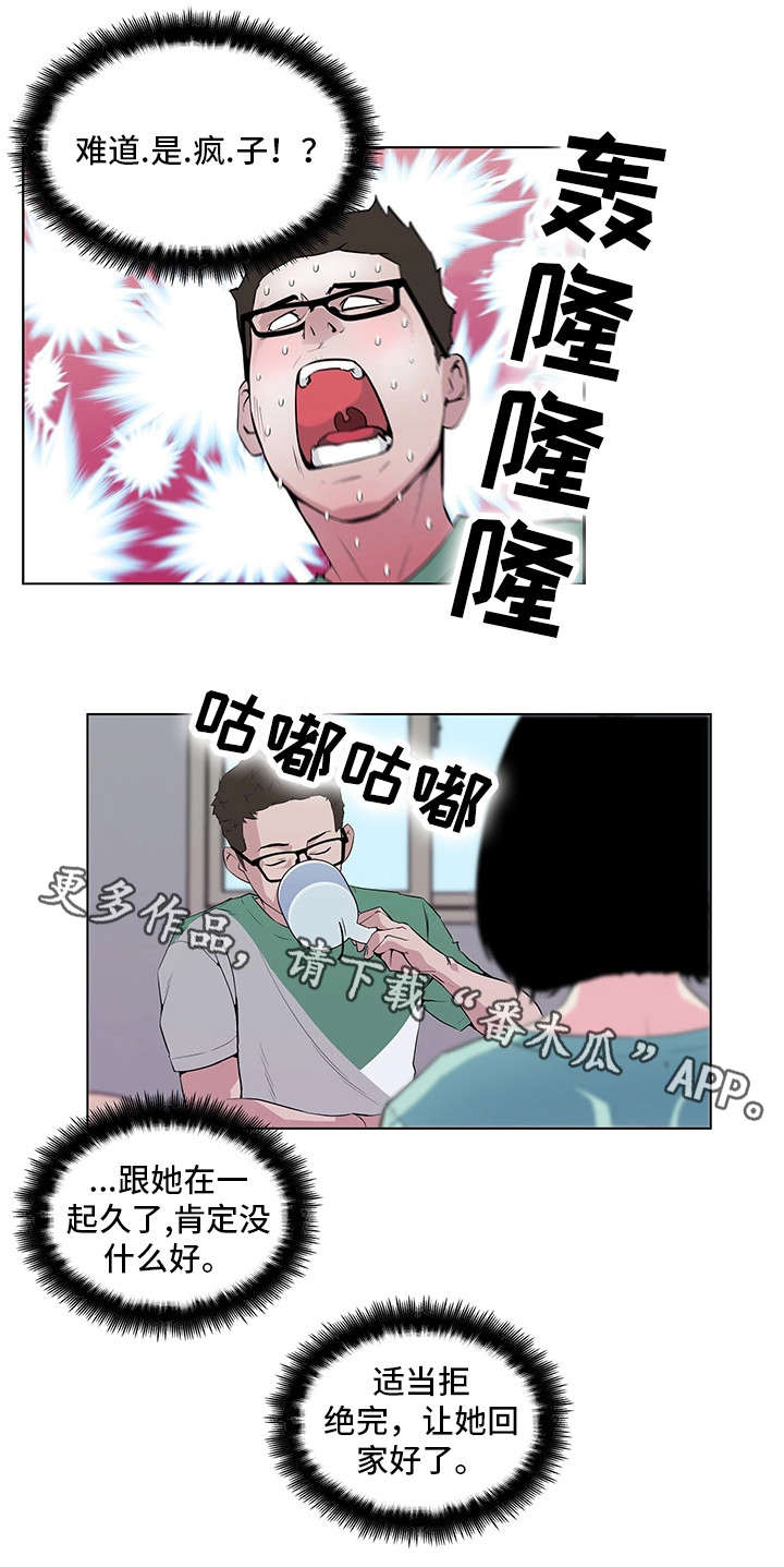 契合什么意思漫画,第5章：拜访2图