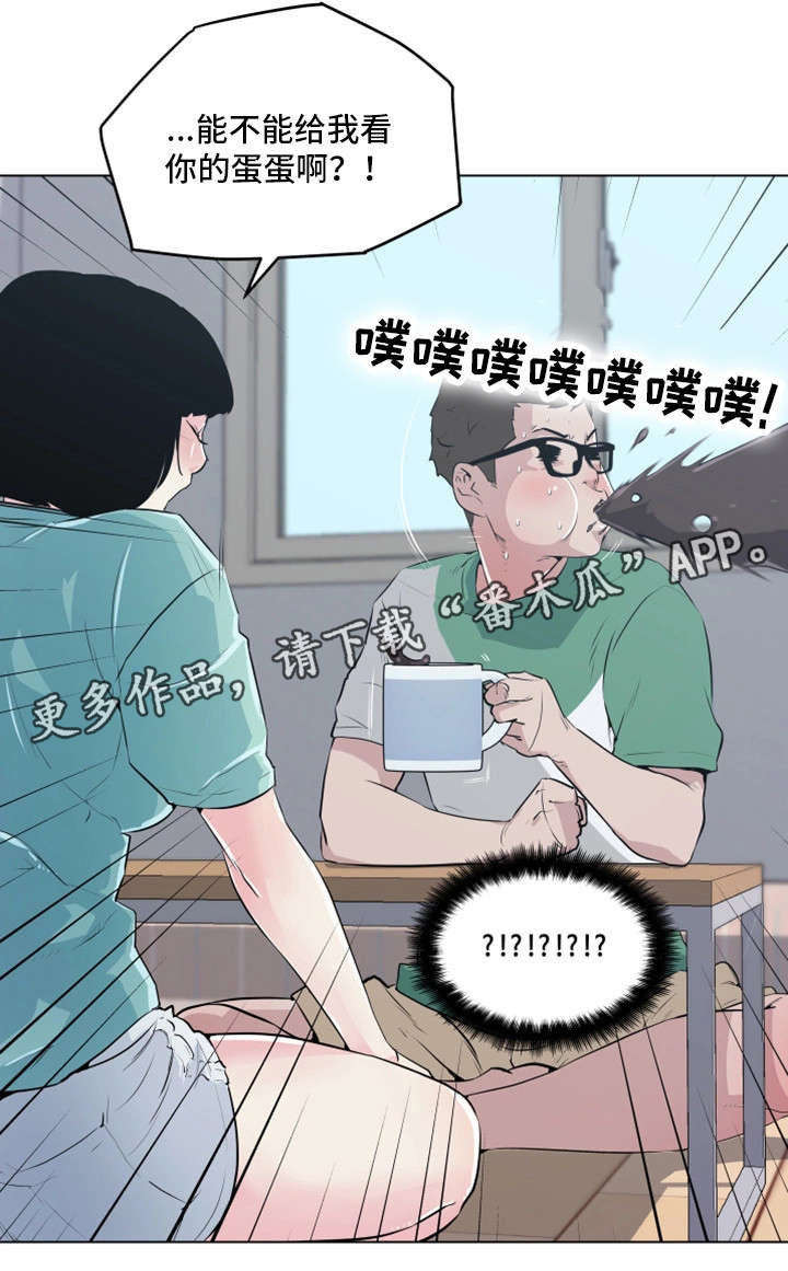 契合什么意思漫画,第5章：拜访1图
