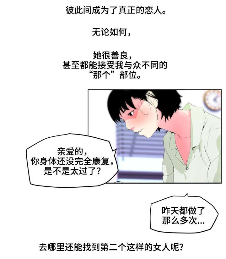 契合漫画,第33章：幸福（完结）1图