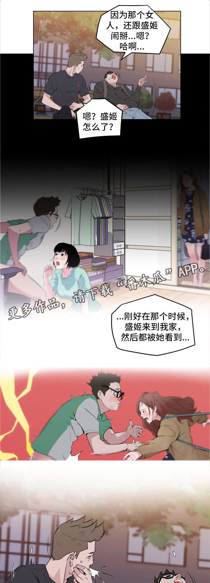 契合漫画,第8章：真的吗4图