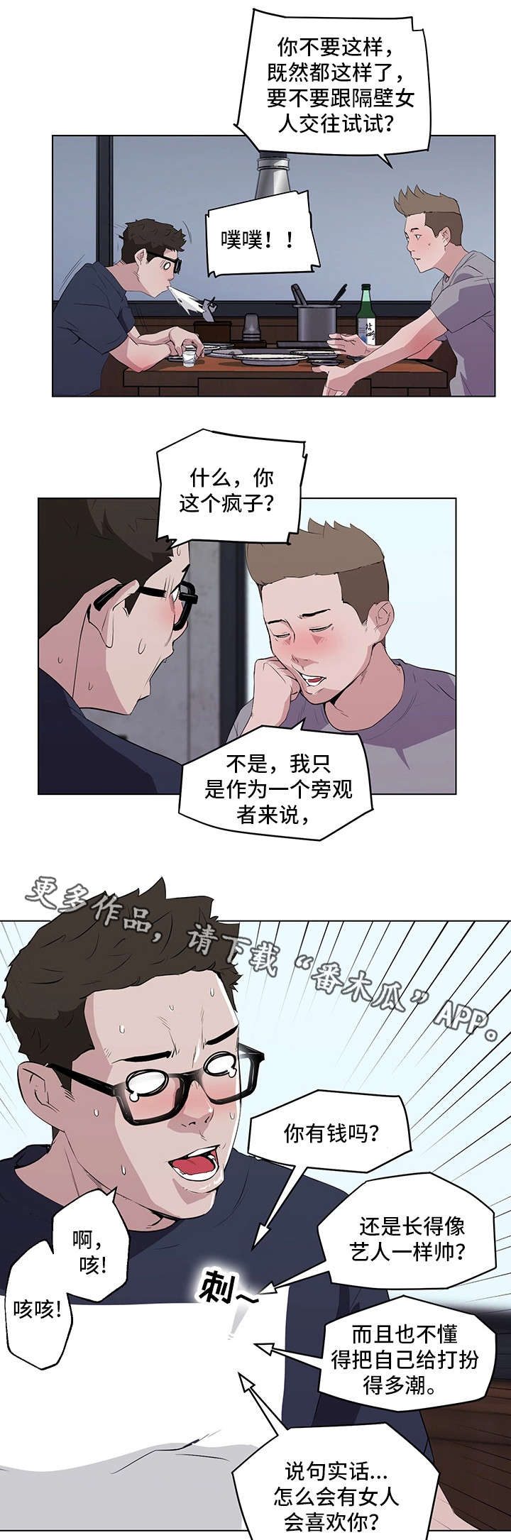 契合什么意思漫画,第10章：被发现了3图