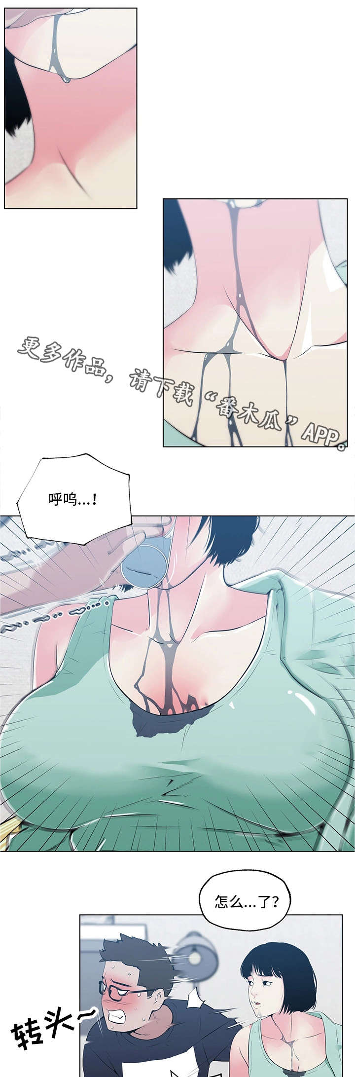 契合漫画,第12章：照顾3图