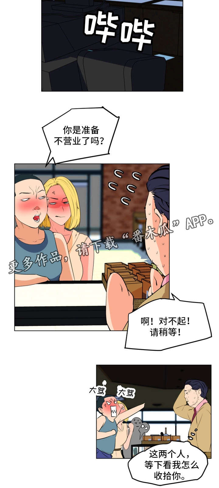 契合漫画,第20章：故人2图
