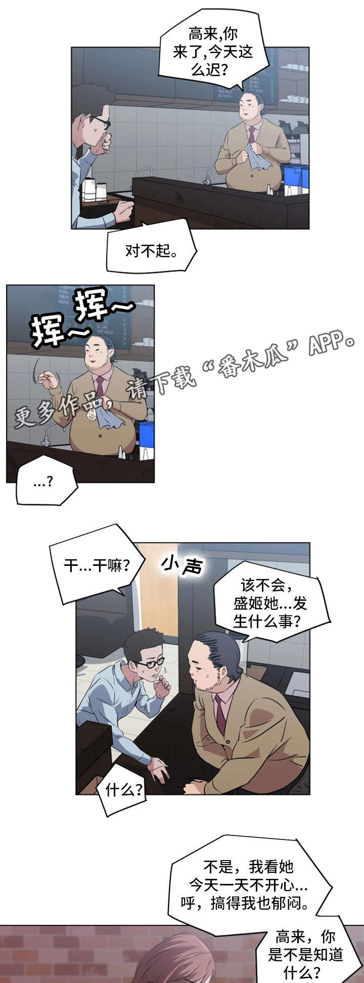 契合漫画,第8章：真的吗5图