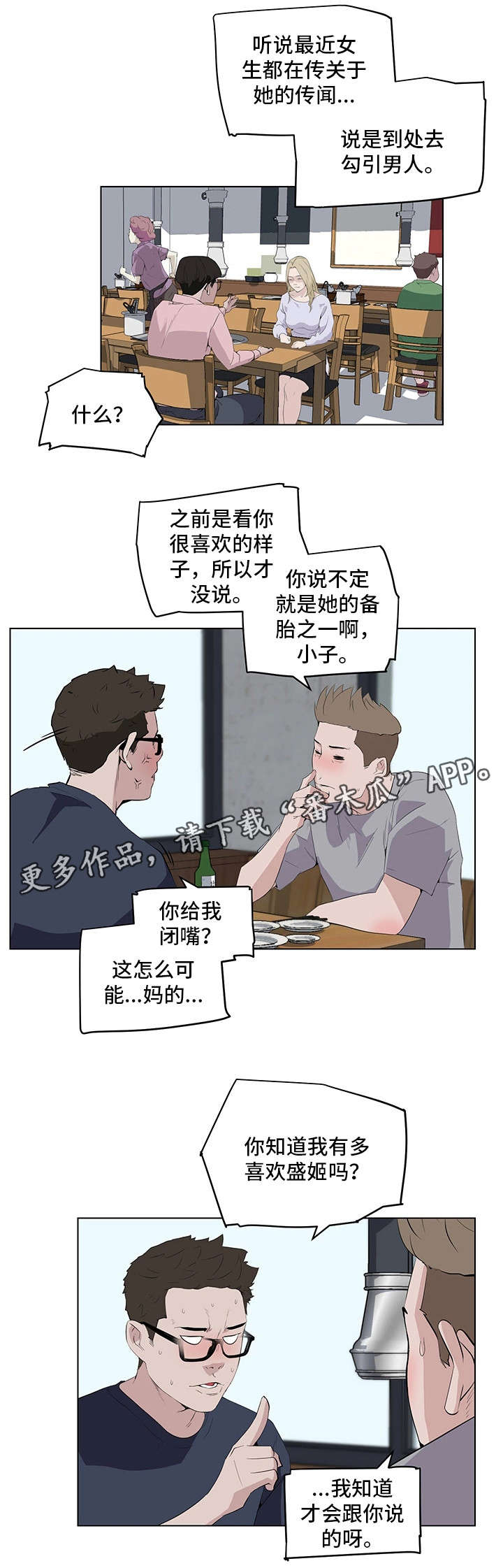 契合什么意思漫画,第10章：被发现了5图