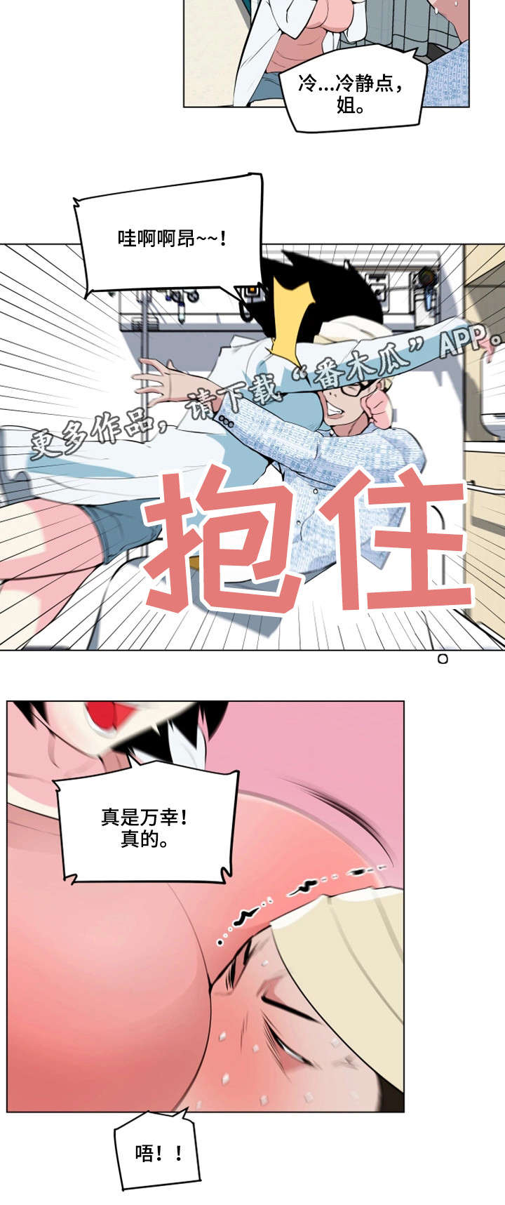 契合漫画,第33章：幸福（完结）2图