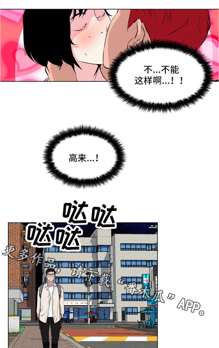 契合漫画,第21章：鲨鱼5图