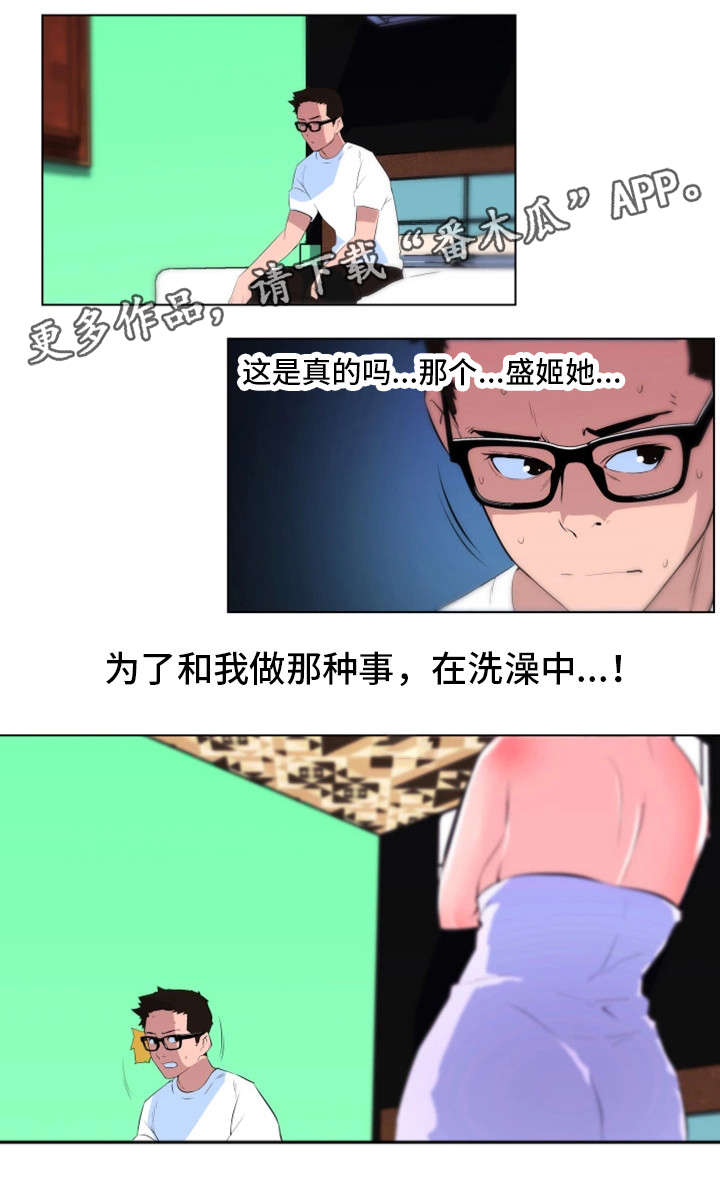 契合漫画,第30章：寻仇2图