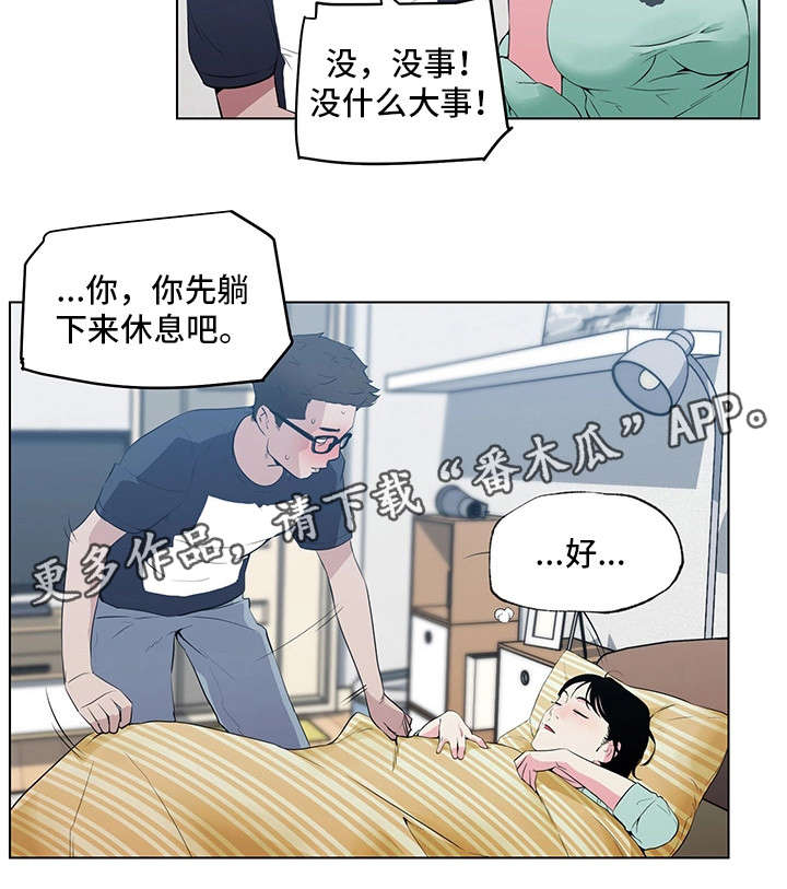 契合漫画,第12章：照顾4图
