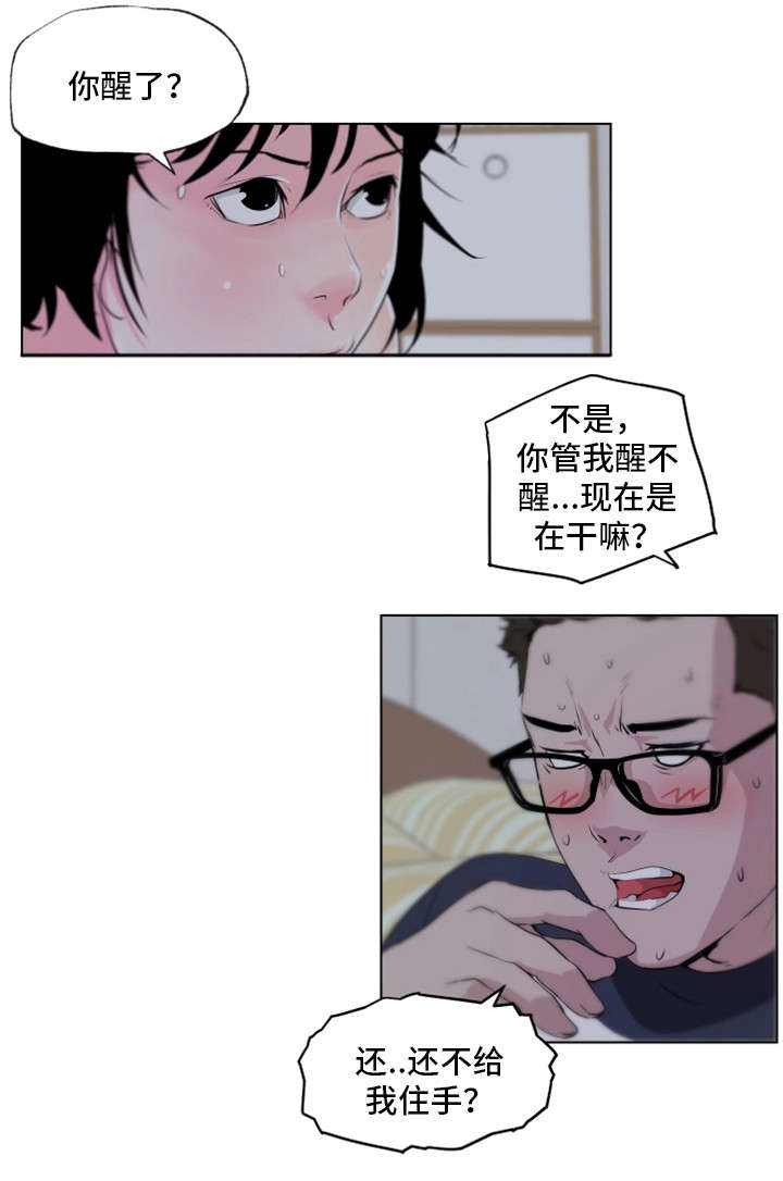 契合度漫画,第13章：你醒了2图