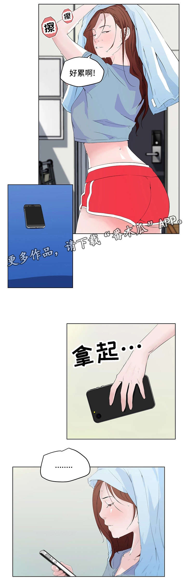 契合漫画,第17章：没体验过3图