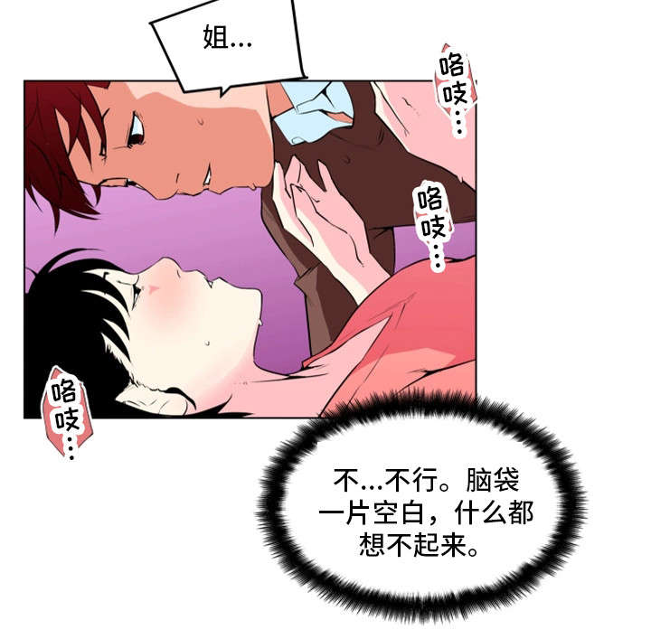 契合度免费测试小程序入口漫画,第22章：动静3图
