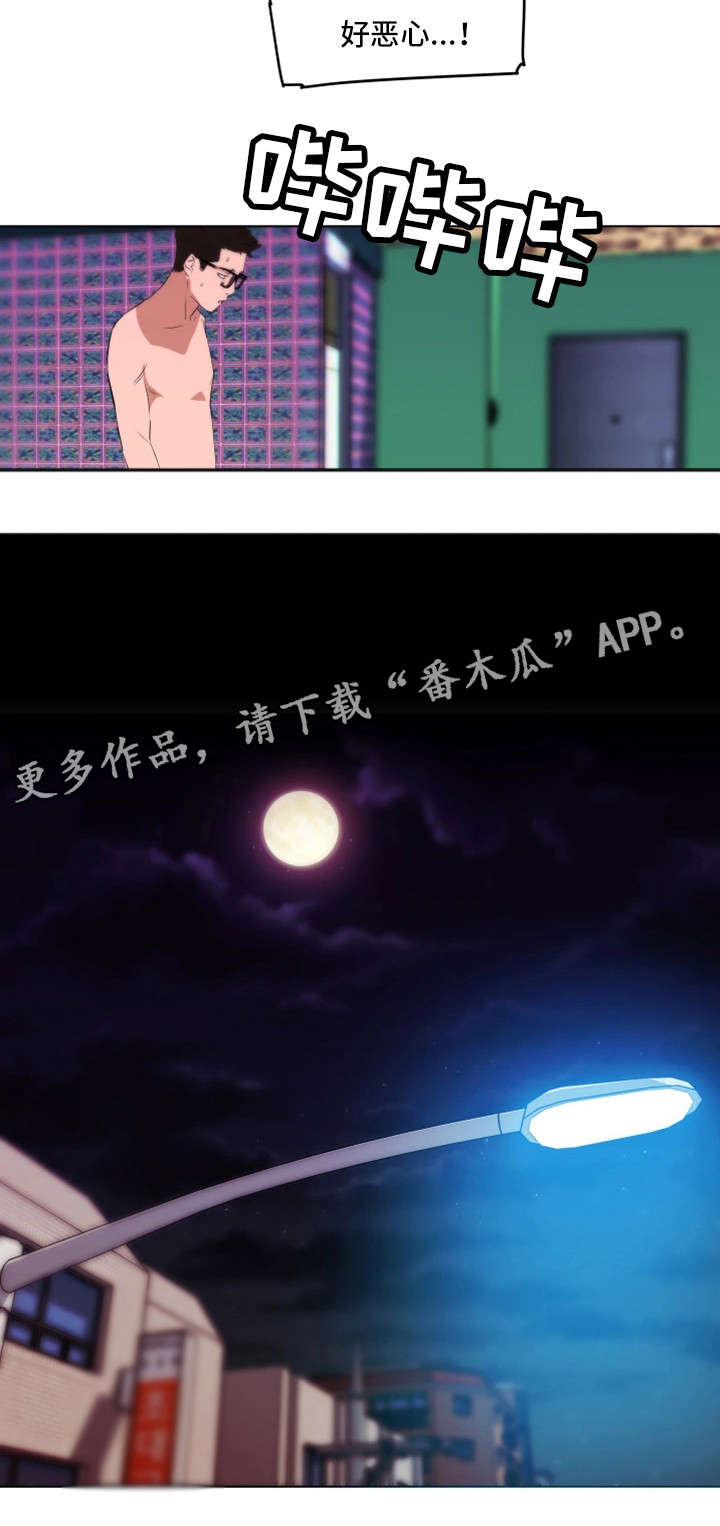 契合漫画,第30章：寻仇4图