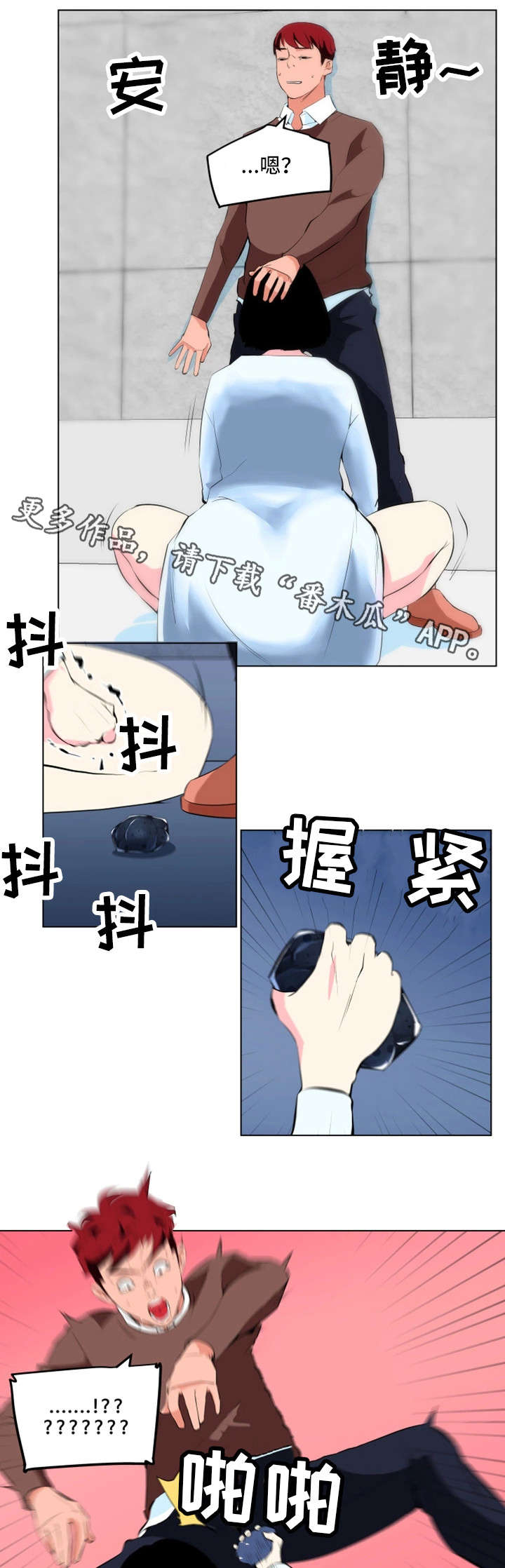 契合漫画,第32章：重伤3图