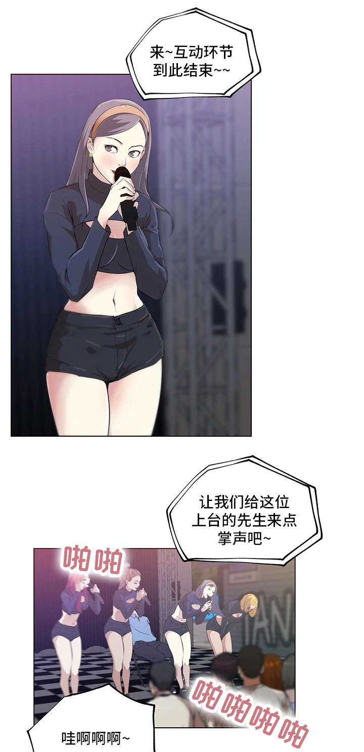 契合蚁漫画,第2章：惊为天人2图