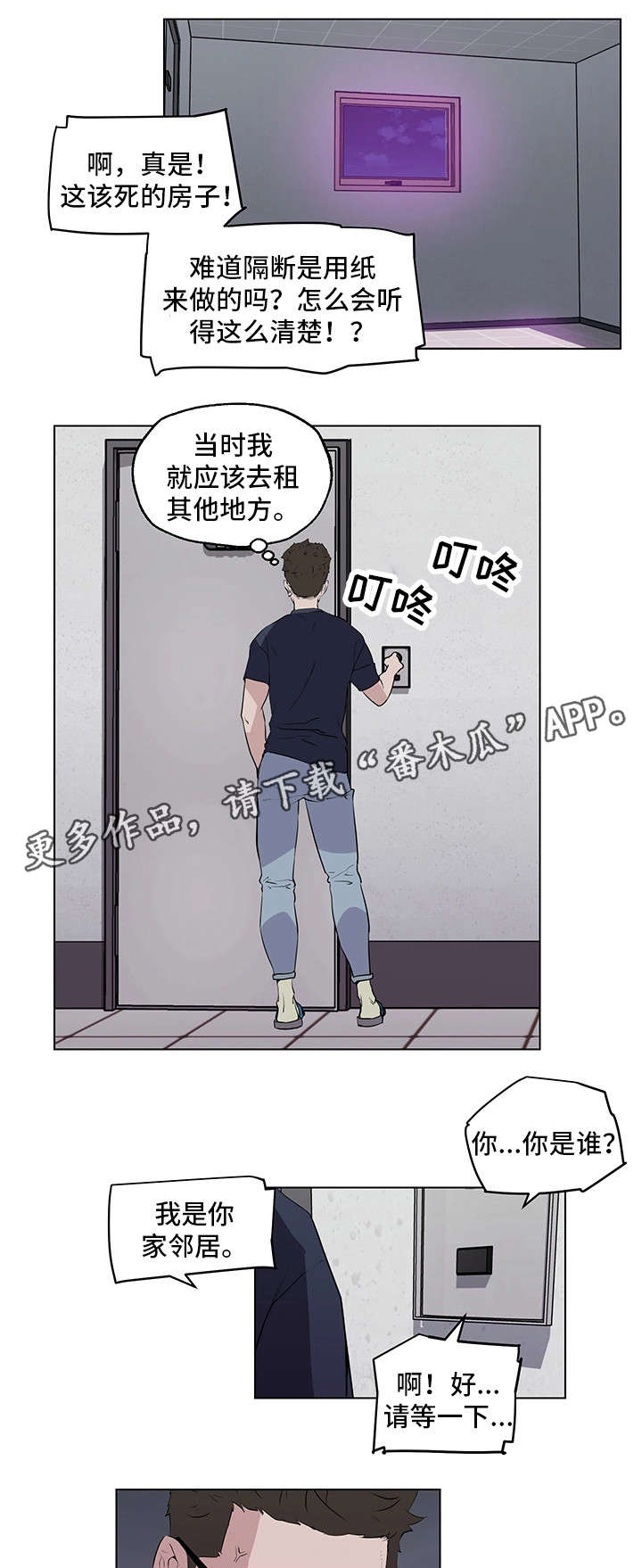 契合技术风险的理论依据漫画,第11章：谢谢你2图