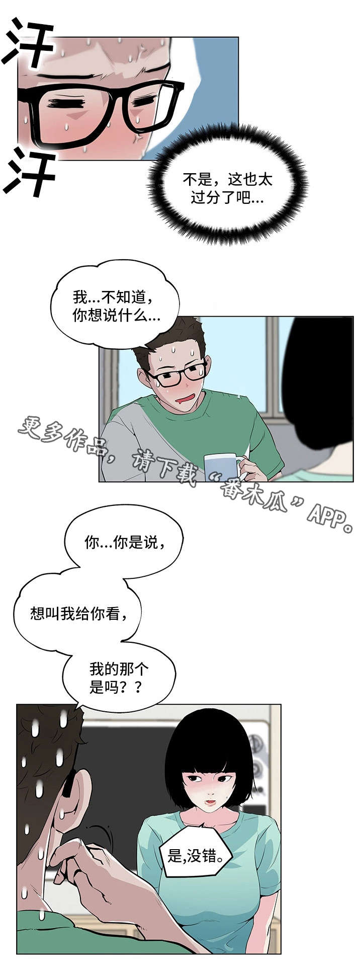 契合什么意思漫画,第5章：拜访5图