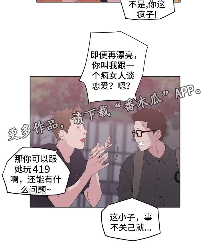契合漫画,第8章：真的吗3图