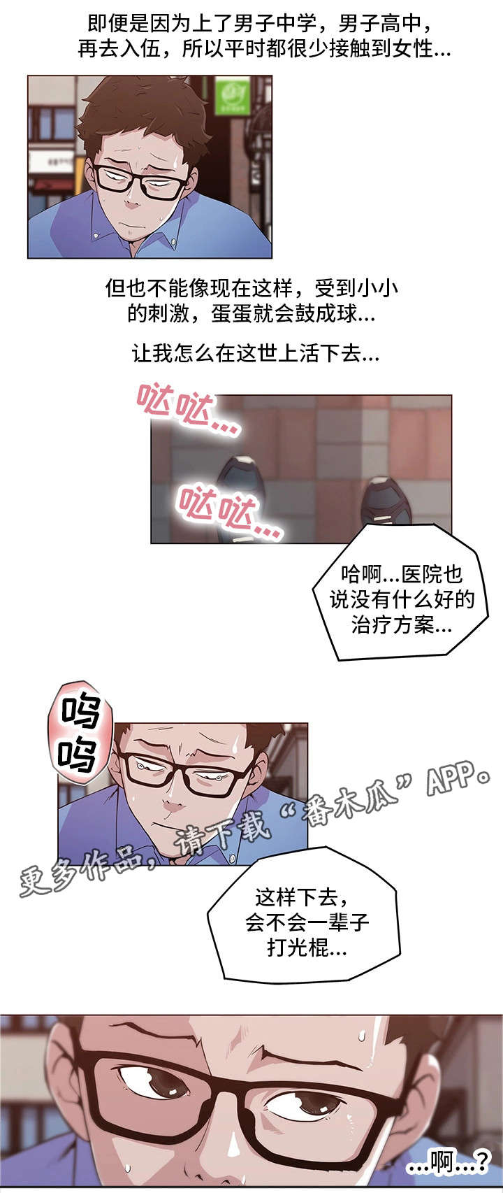 契合漫画,第3章：不能忍了2图