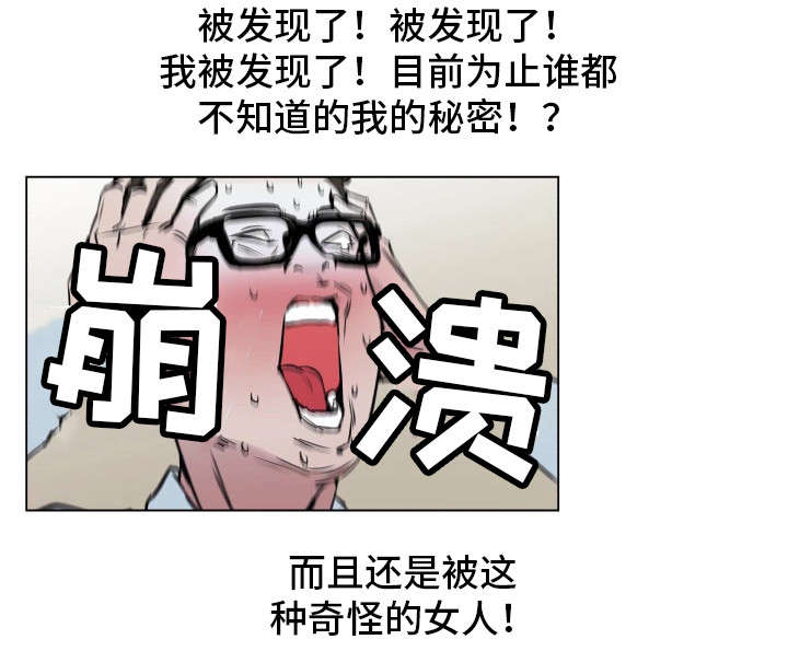 契合度高漫画,第10章：被发现了1图