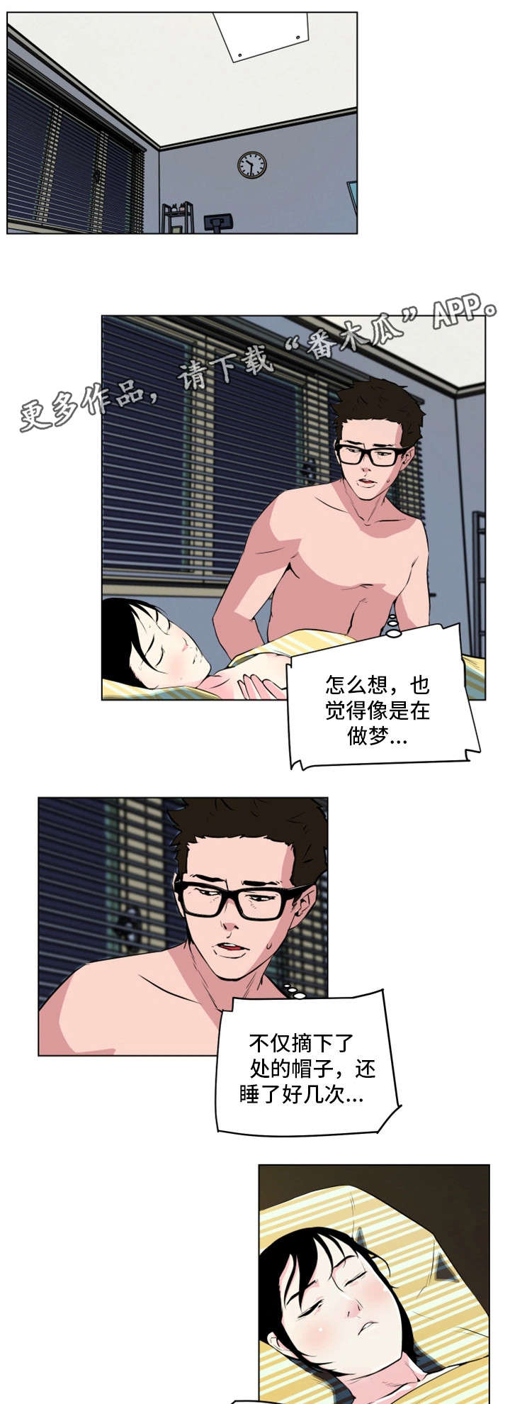 契合蚁漫画,第16章：不是这样1图