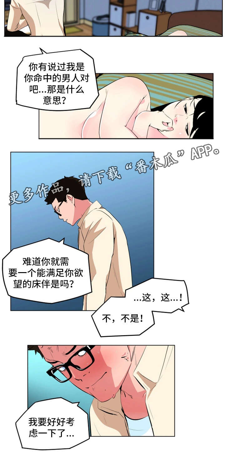契合漫画,第29章：醉酒5图