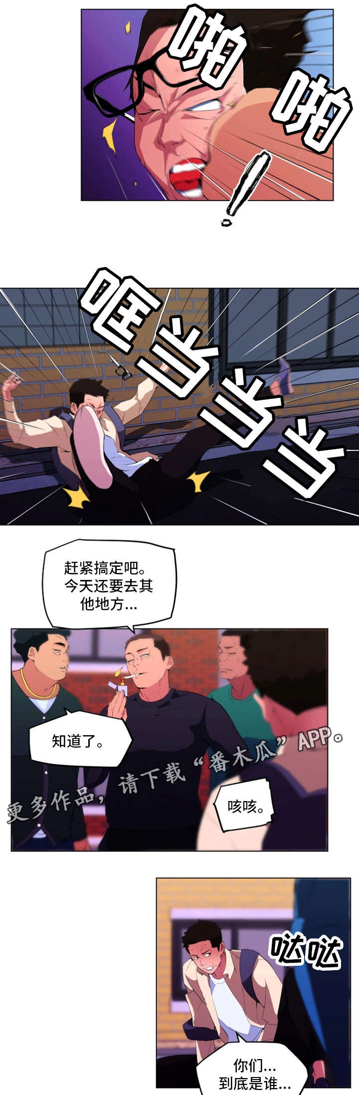 契合漫画,第31章：殴打3图