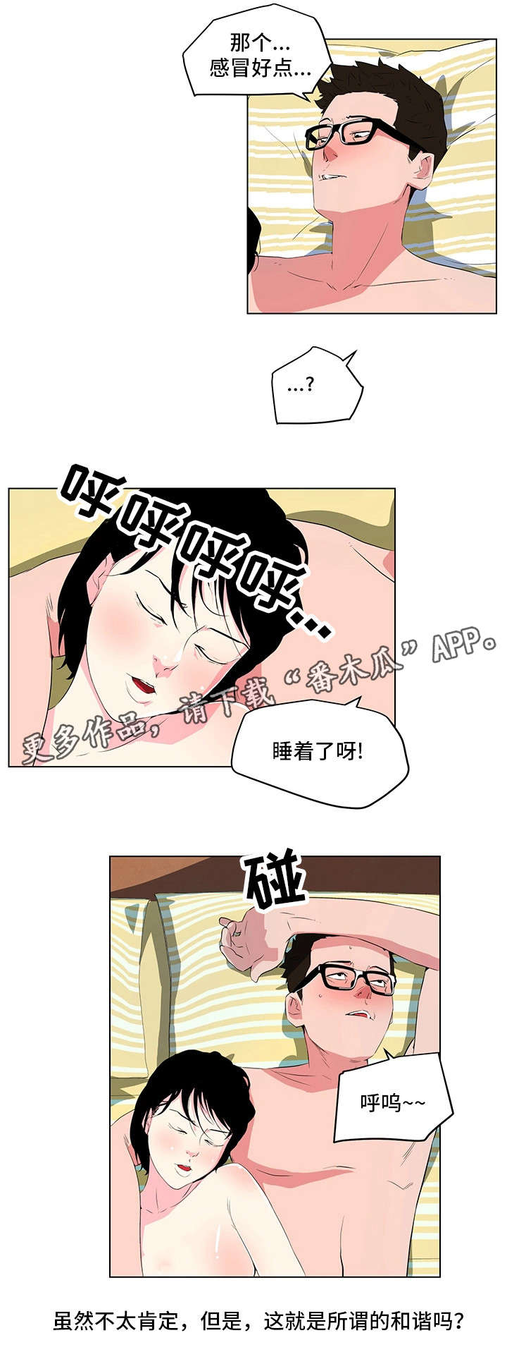 契合技术风险的理论依据漫画,第18章：做饭5图