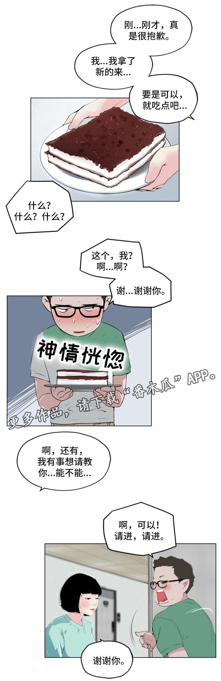 契约锁电子合同平台官网漫画,第5章：拜访2图