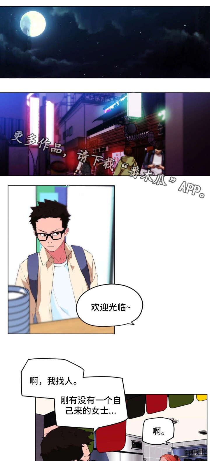 契合的意思漫画,第29章：醉酒1图