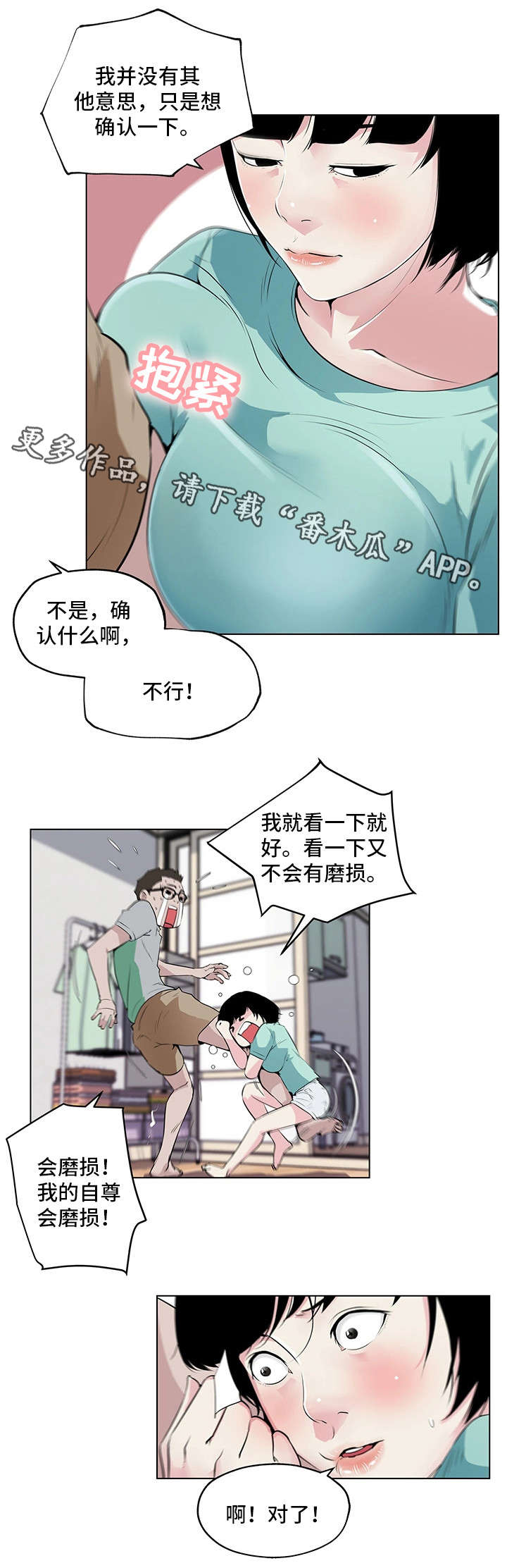 契合漫画,第6章：目的3图