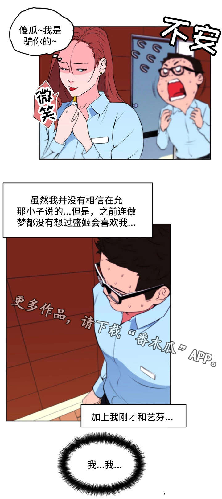 契合读音漫画,第20章：故人2图