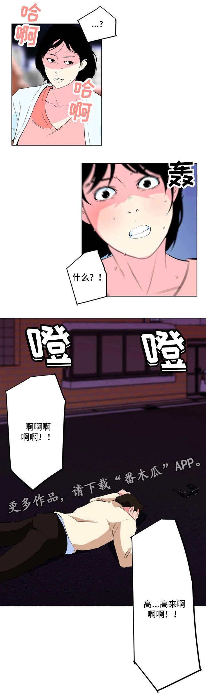 契合读音漫画,第32章：重伤2图