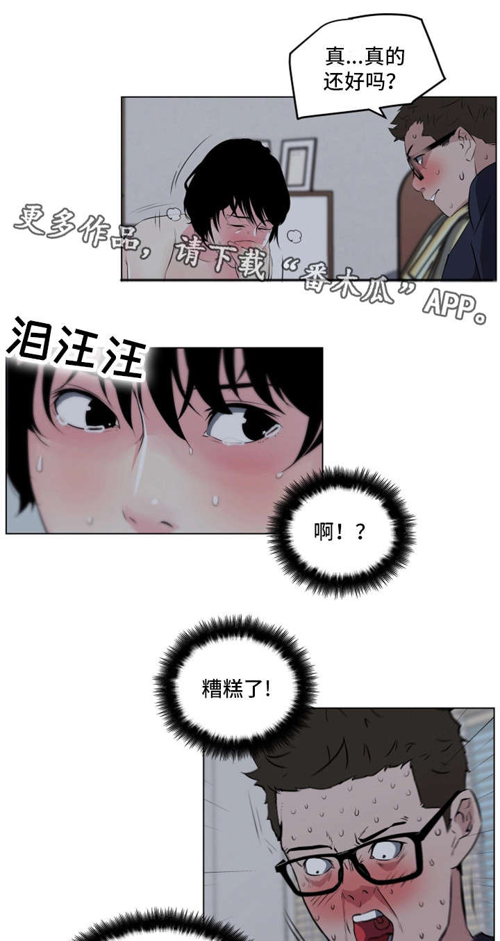 契合漫画,第14章：真心话4图