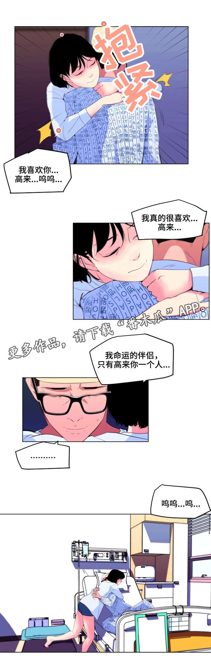 契合漫画,第33章：幸福（完结）4图