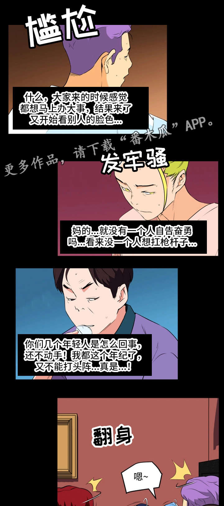契合漫画,第27章：各怀鬼胎4图