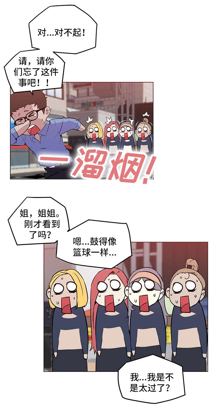 契合蚁漫画,第2章：惊为天人4图