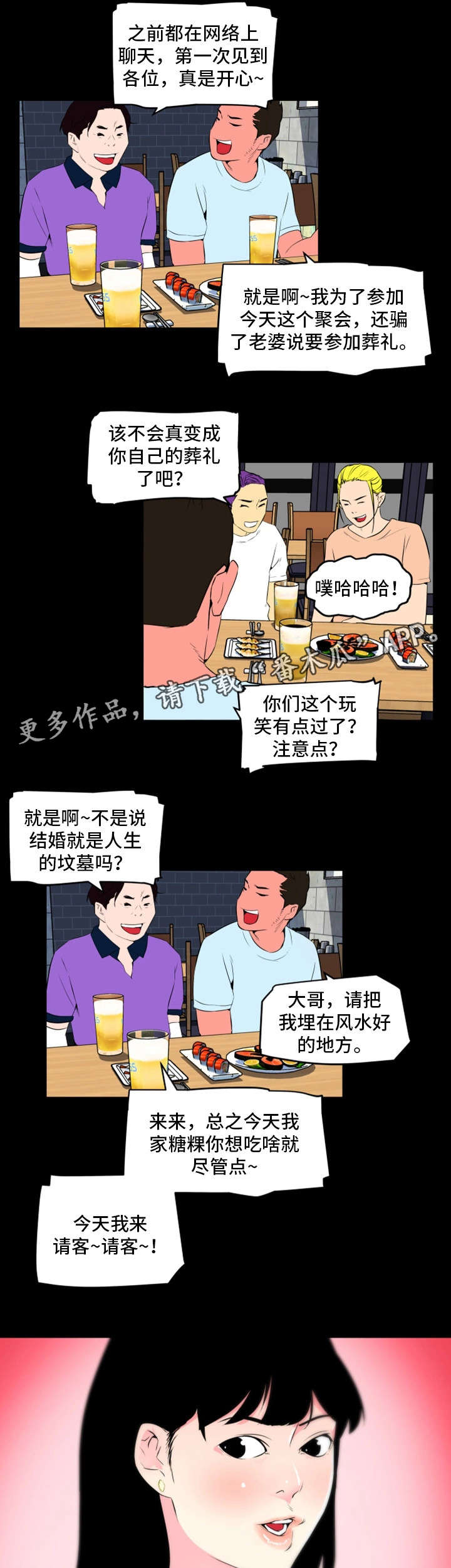 契合读音漫画,第26章：聚会2图