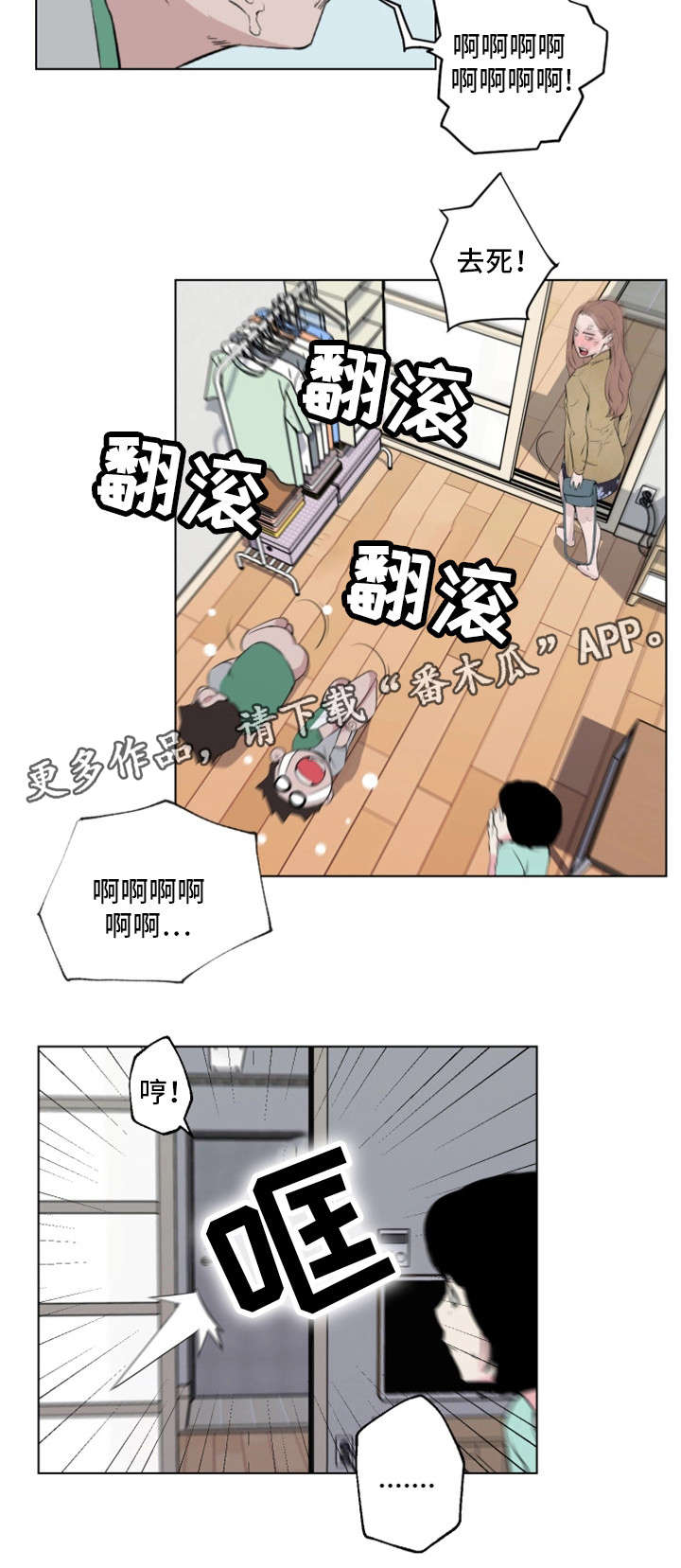 契合与符合的意思区别漫画,第7章：误会3图