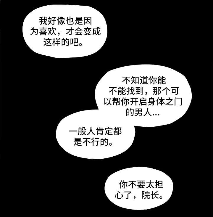 契合度高漫画,第2章：惊为天人2图
