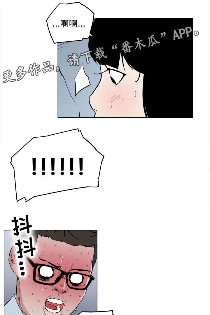 契合漫画,第10章：被发现了4图