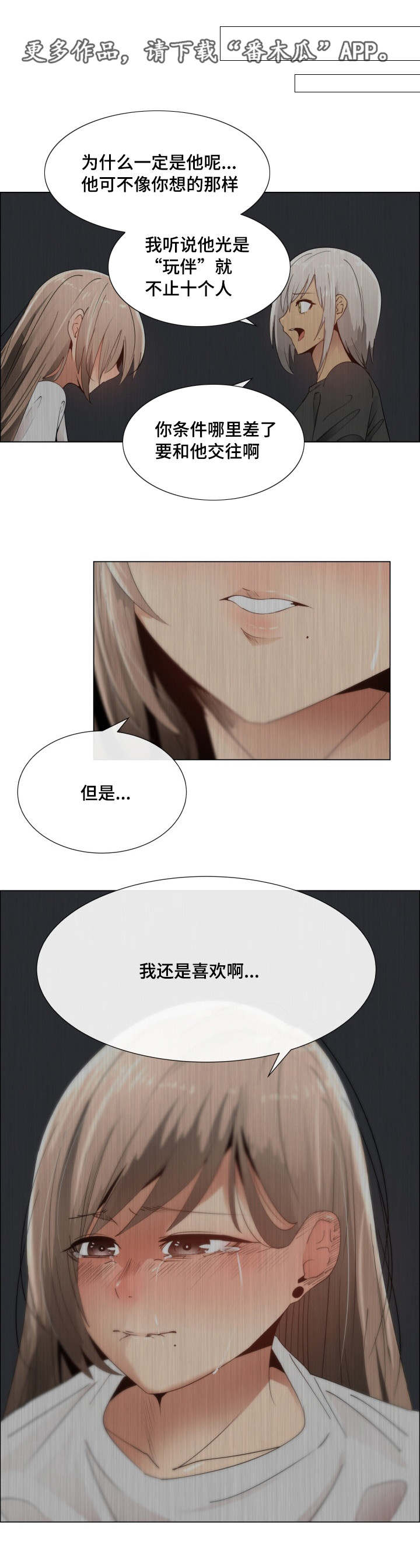听话的奖励漫画,第11章：没感觉2图