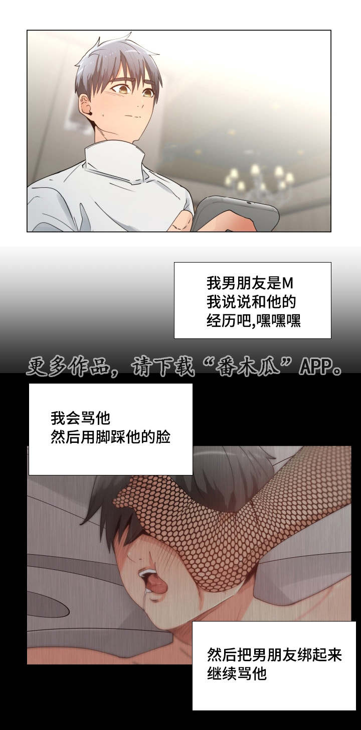 听话的奖励漫画,第13章：了解一下2图
