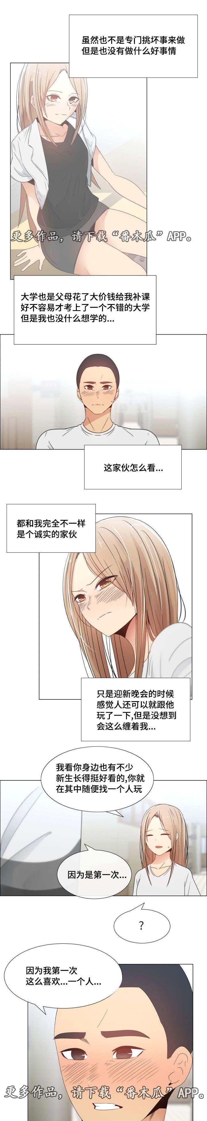 听话的奖励漫画,第7章：主动2图