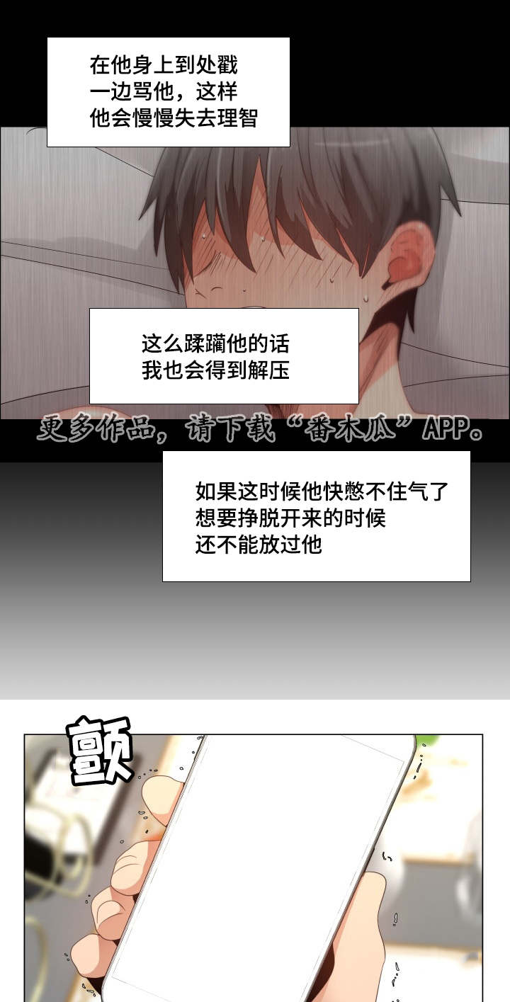 听话的奖励漫画,第13章：了解一下3图